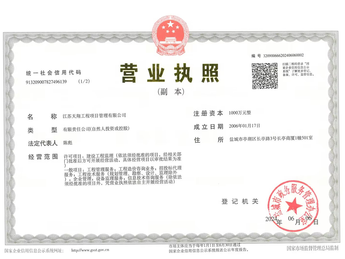 營業執照